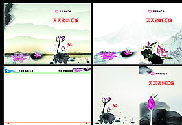 廉政 封面 荷花图片
