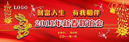 新春聯(lián)歡會(huì)背景圖片