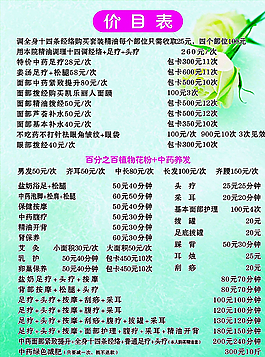 價(jià)目表圖片