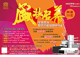 盛大開(kāi)業(yè)宣傳單圖片