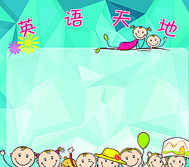 英語(yǔ)天地圖片