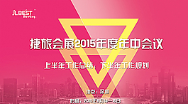 会议图片