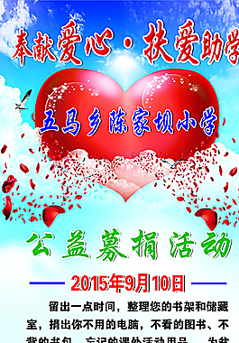 獻愛心慈善活動圖片