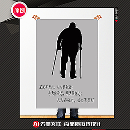 關愛殘疾人公益海報圖片