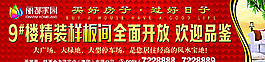 房地产广告图片