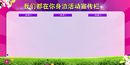 宣传栏展板