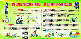 安全交通展板圖片