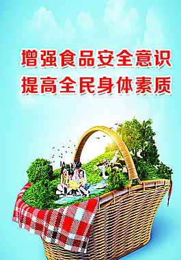 食品安全宣传图片