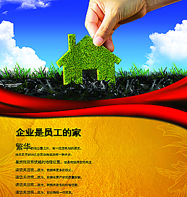 企业是员工的家图片