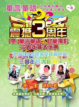 儿童摄影3周年庆