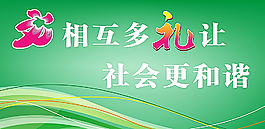 互助多禮讓圖片