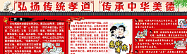 弘扬传统孝道图片