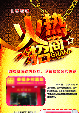 酒坊招商展架圖片