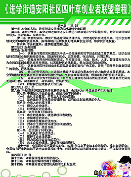 四葉草創(chuàng)業(yè)聯(lián)盟圖片