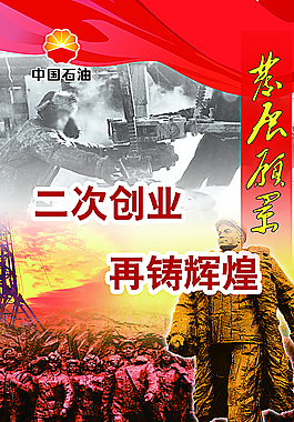 石油口號標語圖片