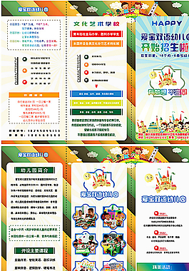 幼兒園三折頁圖片
