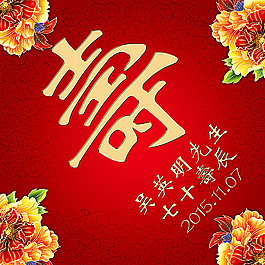 壽宴迎賓牌圖片