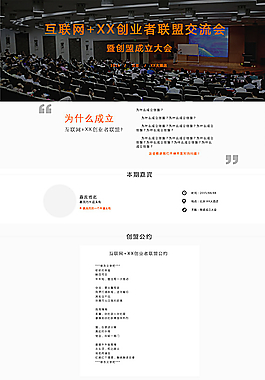 互聯網+XX創業者聯盟成立專題圖片