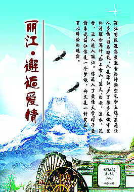 麗江海報圖片