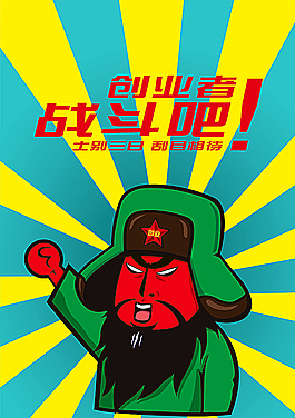 创业口号展板图片