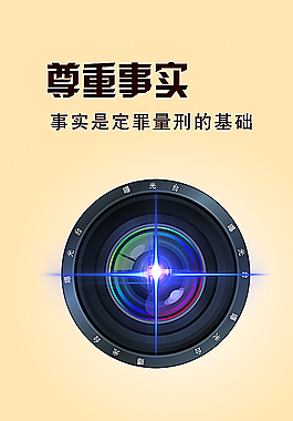 尊重事实图片