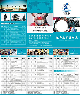 展会三折页