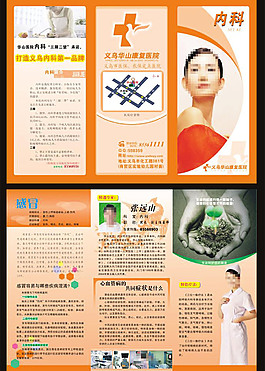 內科折頁圖片