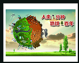 公益廣告保護地球圖片