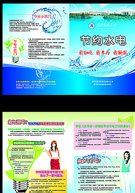 節約用水折頁圖片
