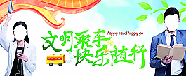 文明乘車圖片
