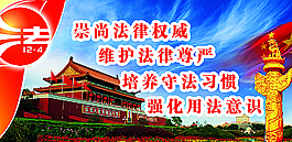 崇尚法律权威维护法律尊严图片
