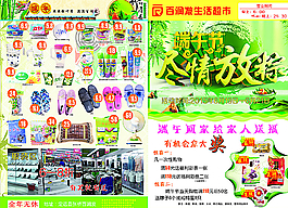 端午節超市單頁正面圖片