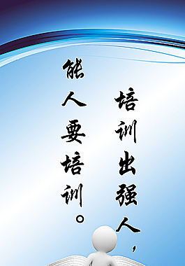 企業(yè)培訓(xùn)展板圖片