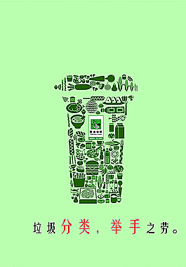 垃圾分類公益海報PSD圖片