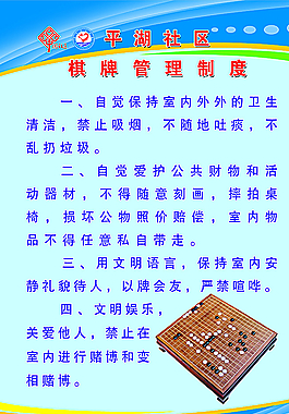 棋牌管理制度图片