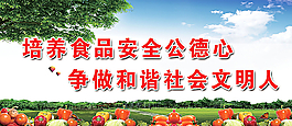 食品安全公益宣傳圖片