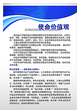 使命價(jià)值觀圖片