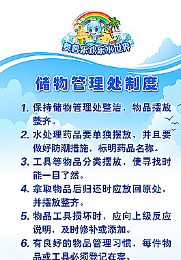 储物管理处制度图片