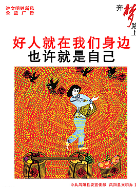 好人中國公益廣告圖片