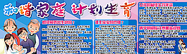 和谐家庭 计划生育图片