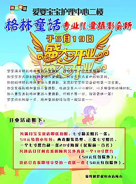 兒童攝影相冊海報