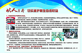 学校展板图片