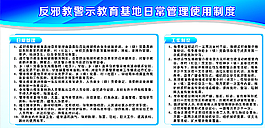反邪教展板图片