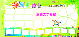 幼儿展板图片