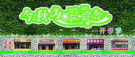 開學(xué)季為愛綻放