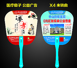 醫療扇子圖片