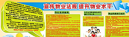 物业法图片