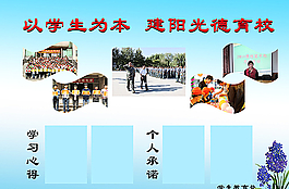 學校展板圖片