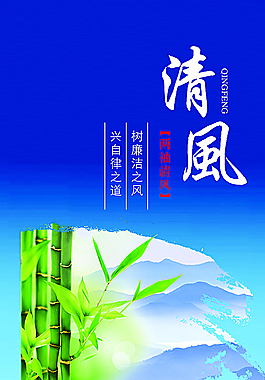 清風勵志展板圖片