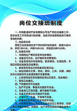 崗位交接展板圖片